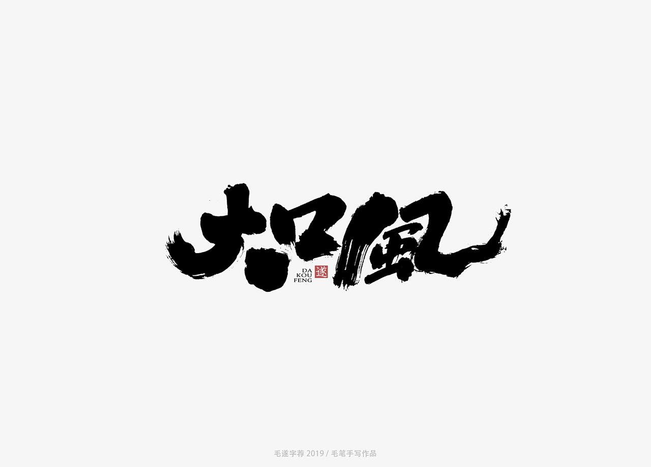 6P Chinese traditional calligraphy brush calligraphy font style appreciation #.1389