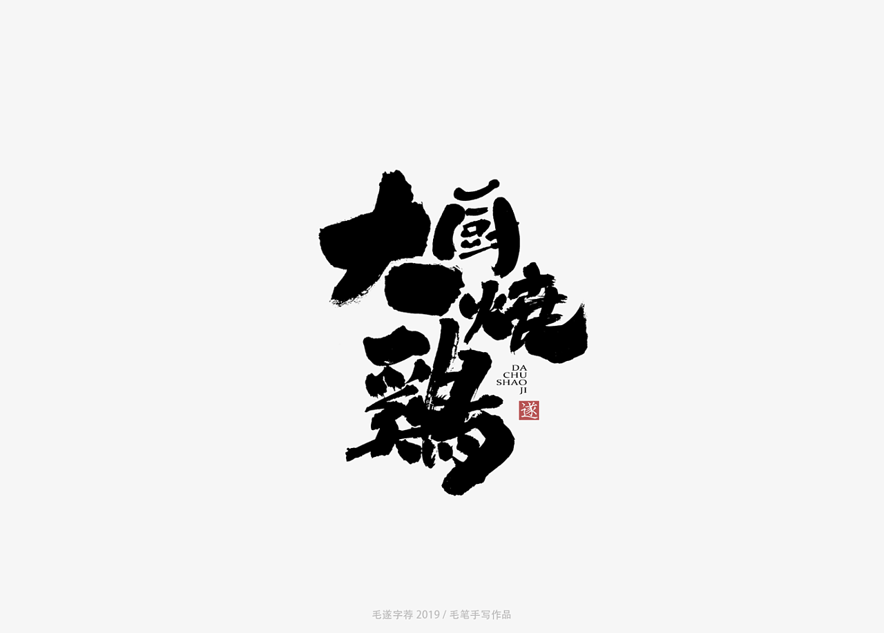 6P Chinese traditional calligraphy brush calligraphy font style appreciation #.1389