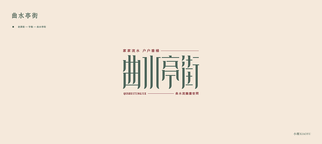 20P Creative Chinese font logo design scheme #.1548