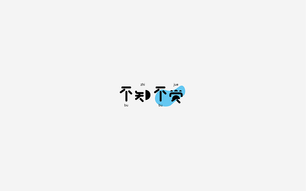 17P Creative Chinese font logo design scheme #.1550