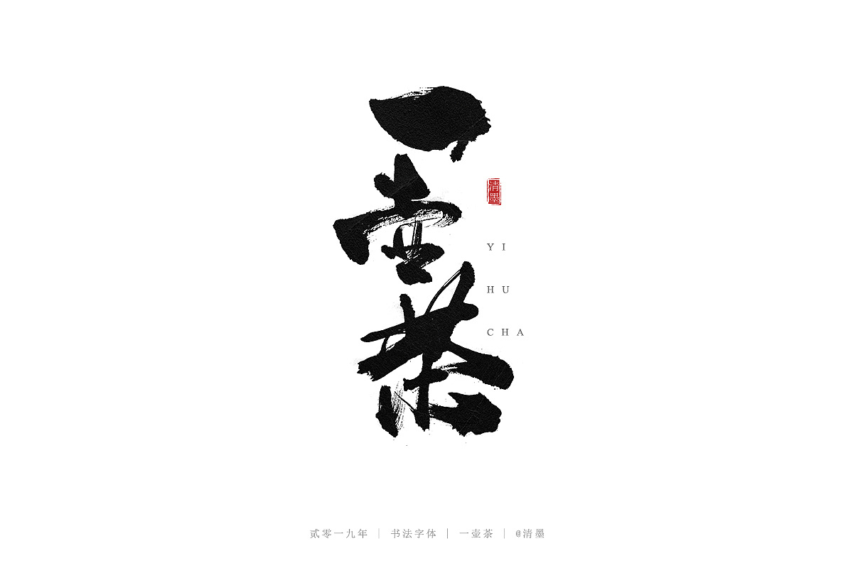16P Chinese traditional calligraphy brush calligraphy font style appreciation #.1390
