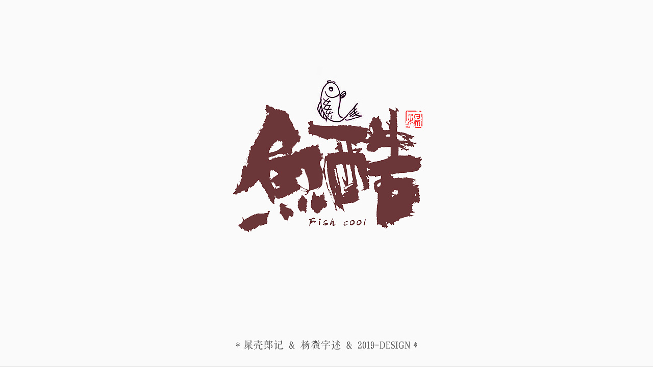 21P Chinese commercial font design collection #.112