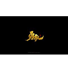 Permalink to 24P Chinese traditional calligraphy brush calligraphy font style appreciation #.1391