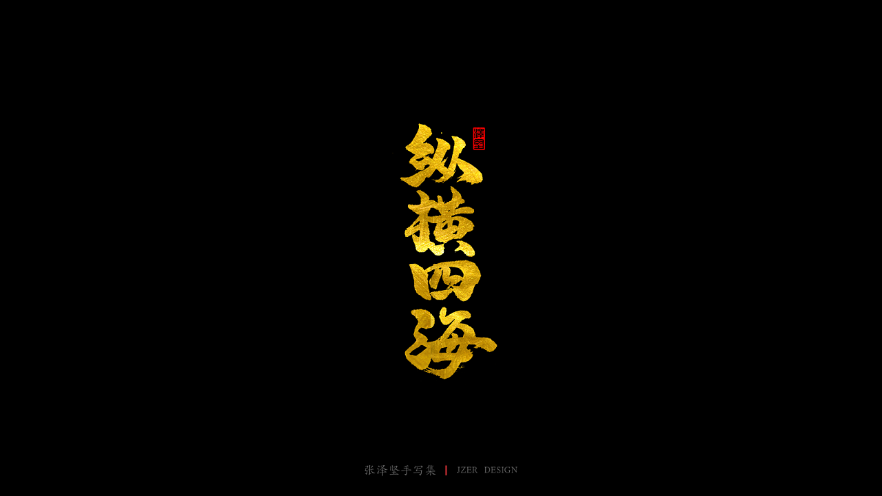24P Chinese traditional calligraphy brush calligraphy font style appreciation #.1391