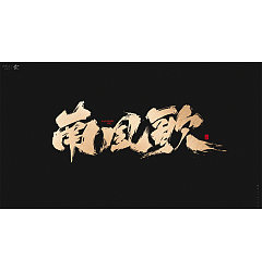 Permalink to 13P Chinese traditional calligraphy brush calligraphy font style appreciation #.1394