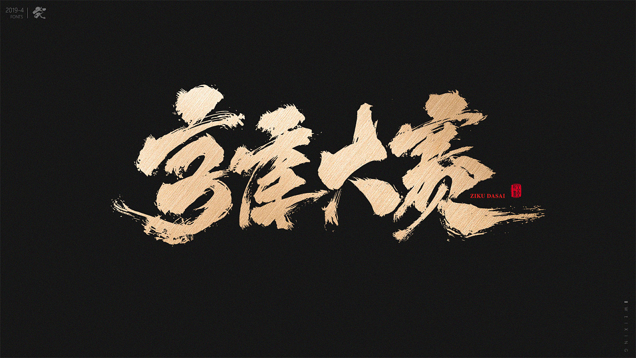 13P Chinese traditional calligraphy brush calligraphy font style appreciation #.1394