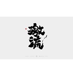 Permalink to 18P Chinese traditional calligraphy brush calligraphy font style appreciation #.1395