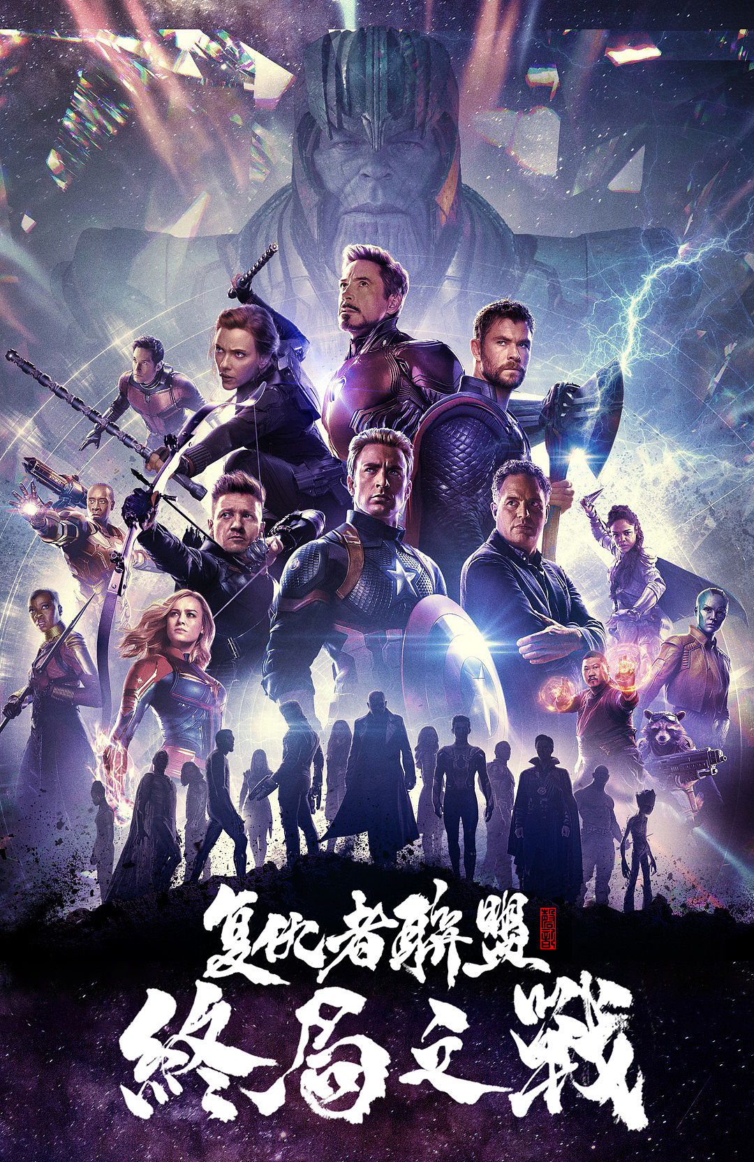 Avengers:Endgame - Poster Design in Chinese Fonts