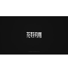 Permalink to 21P Creative Chinese font logo design scheme #.1553