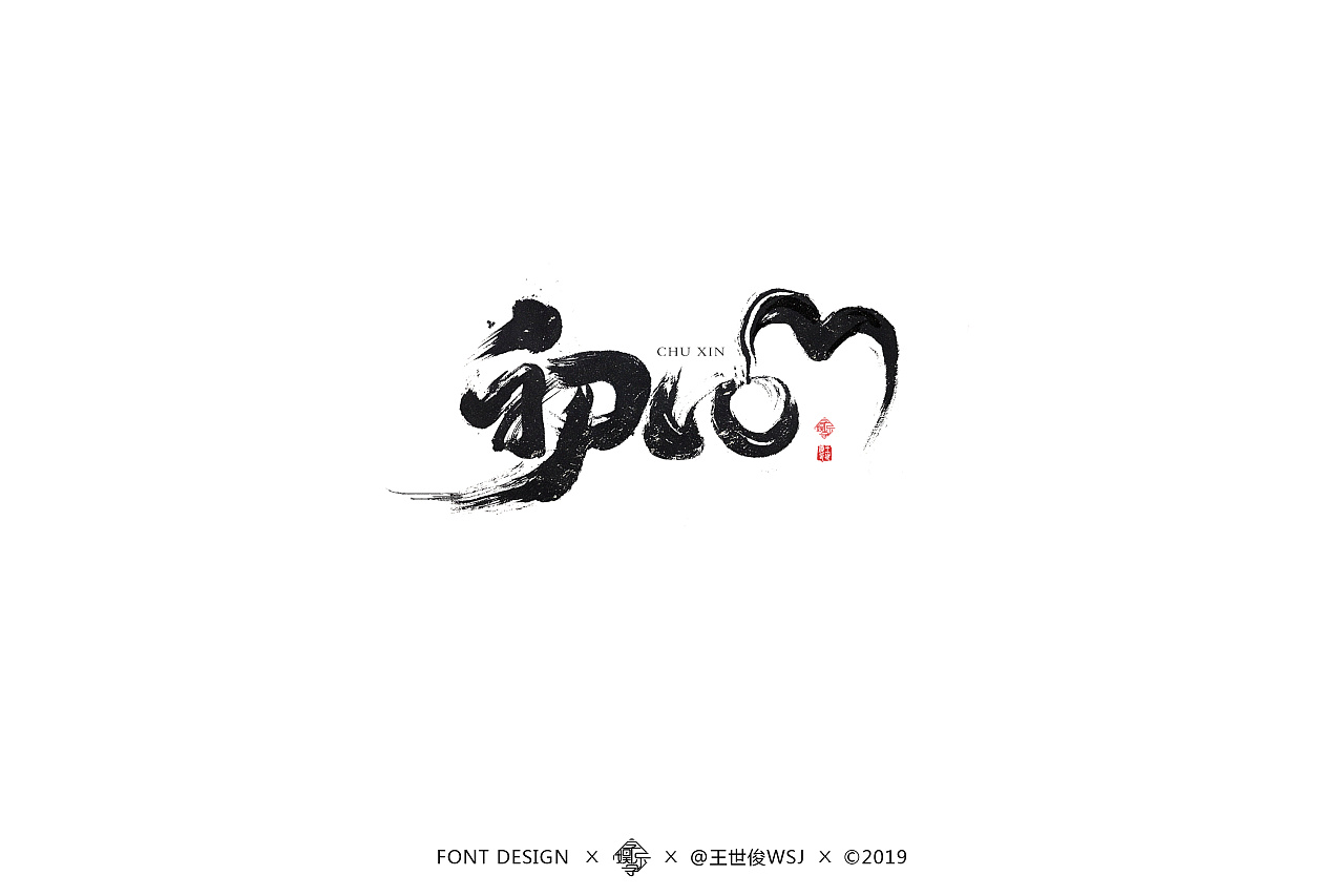 23P Chinese traditional calligraphy brush calligraphy font style appreciation #.1396