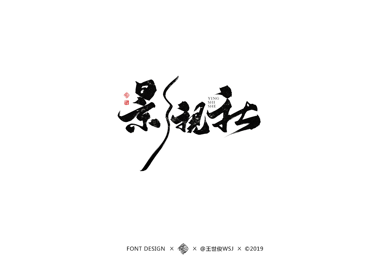 23P Chinese traditional calligraphy brush calligraphy font style appreciation #.1396
