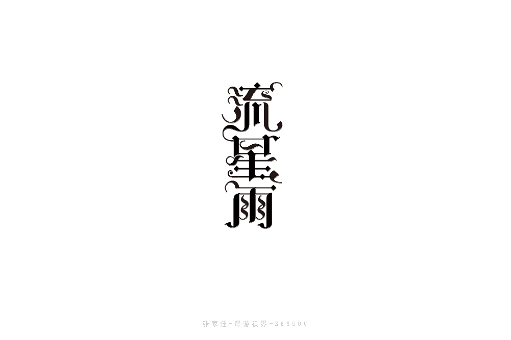 25P Creative Chinese font logo design scheme #.1554