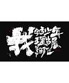 9P Chinese traditional calligraphy brush calligraphy font style appreciation #.1397