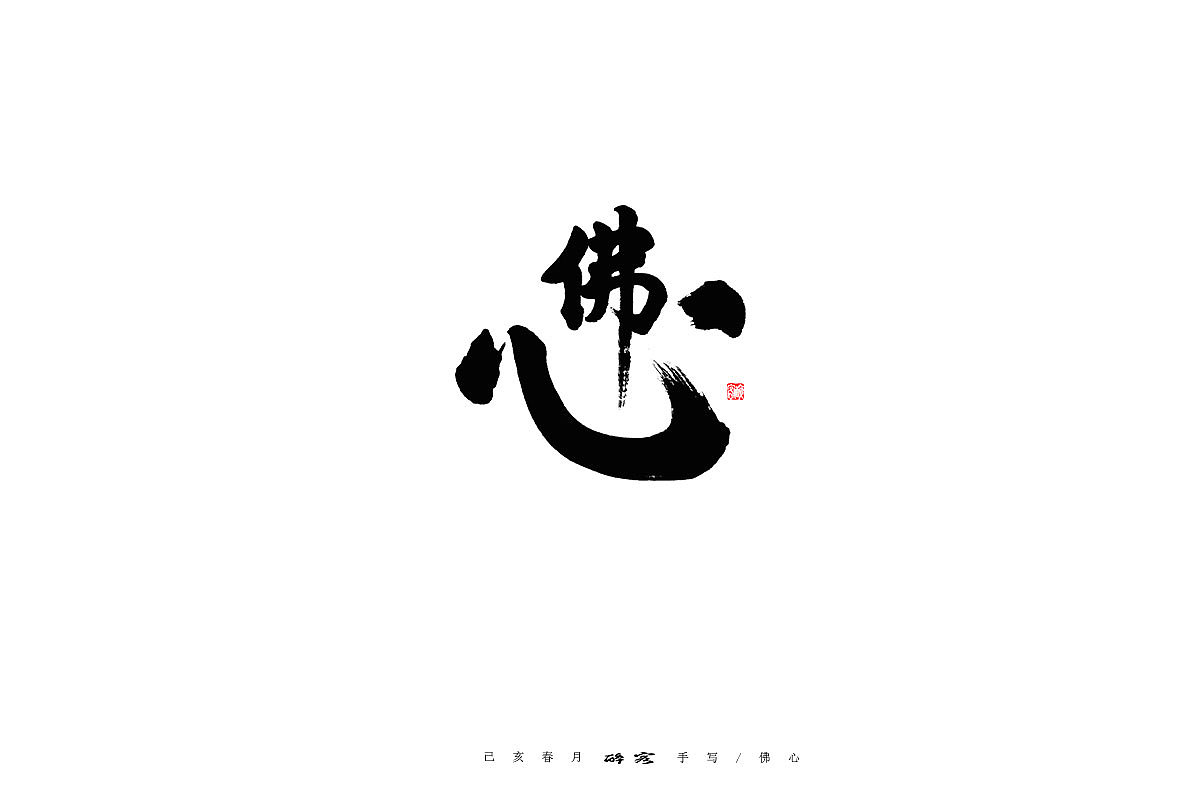 14P Chinese traditional calligraphy brush calligraphy font style appreciation #.1398