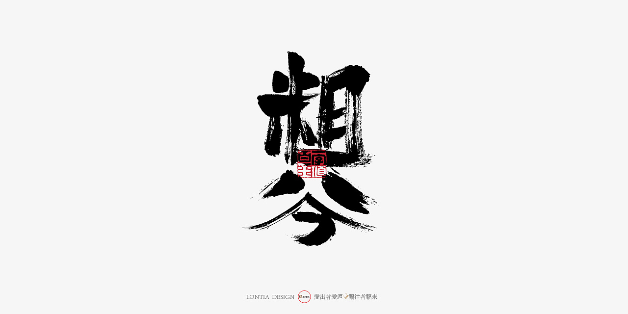 23P Chinese traditional calligraphy brush calligraphy font style appreciation #.1402