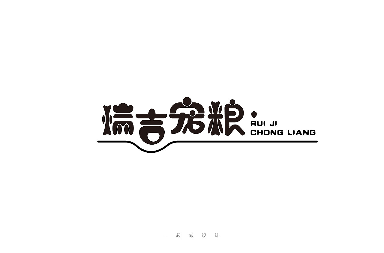 98P Creative Chinese font logo design scheme #.1559