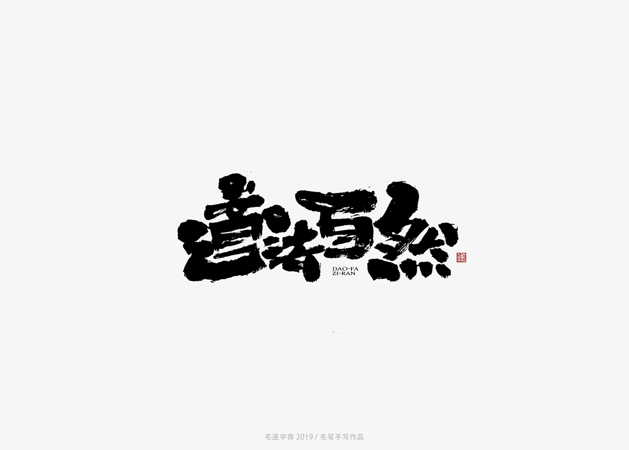 18P Chinese traditional calligraphy brush calligraphy font style appreciation #.1403