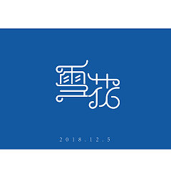 Permalink to 98P Creative Chinese font logo design scheme #.1559