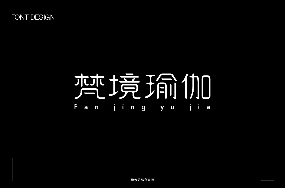 8P Creative Chinese font logo design scheme #.1560