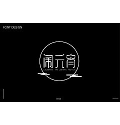 Permalink to 8P Creative Chinese font logo design scheme #.1560