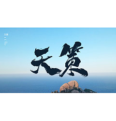 Permalink to 10P Chinese traditional calligraphy brush calligraphy font style appreciation #.1404