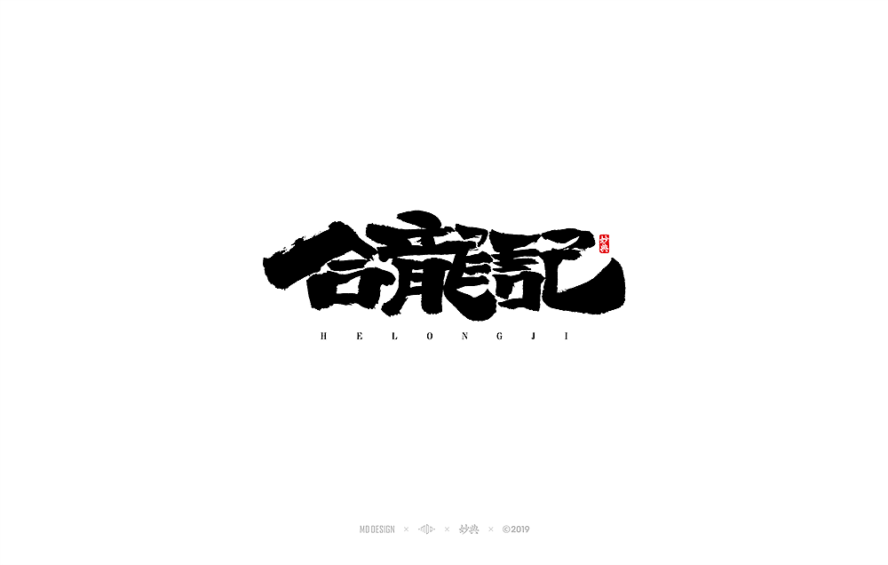 19P Creative Chinese font logo design scheme #.1562