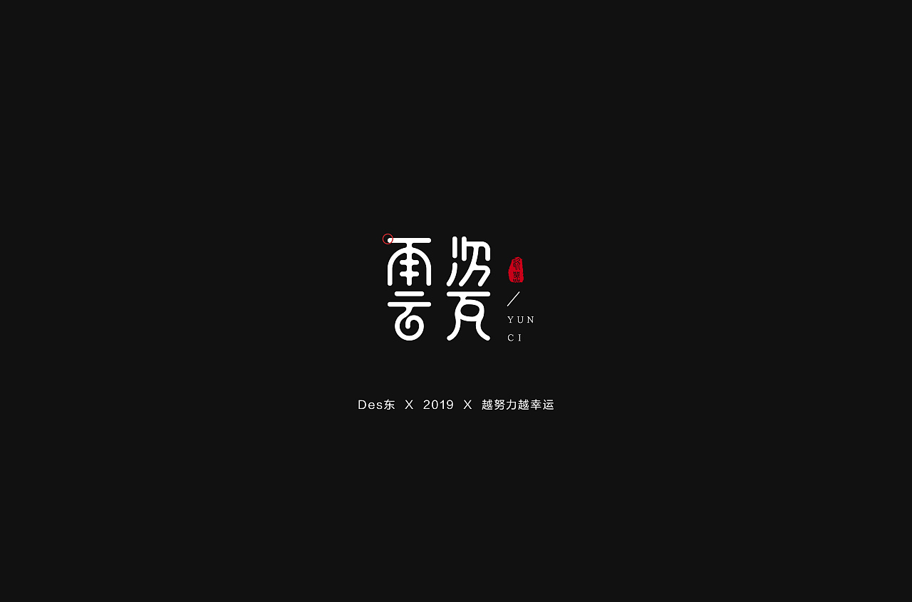22P Creative Chinese font logo design scheme #.1563