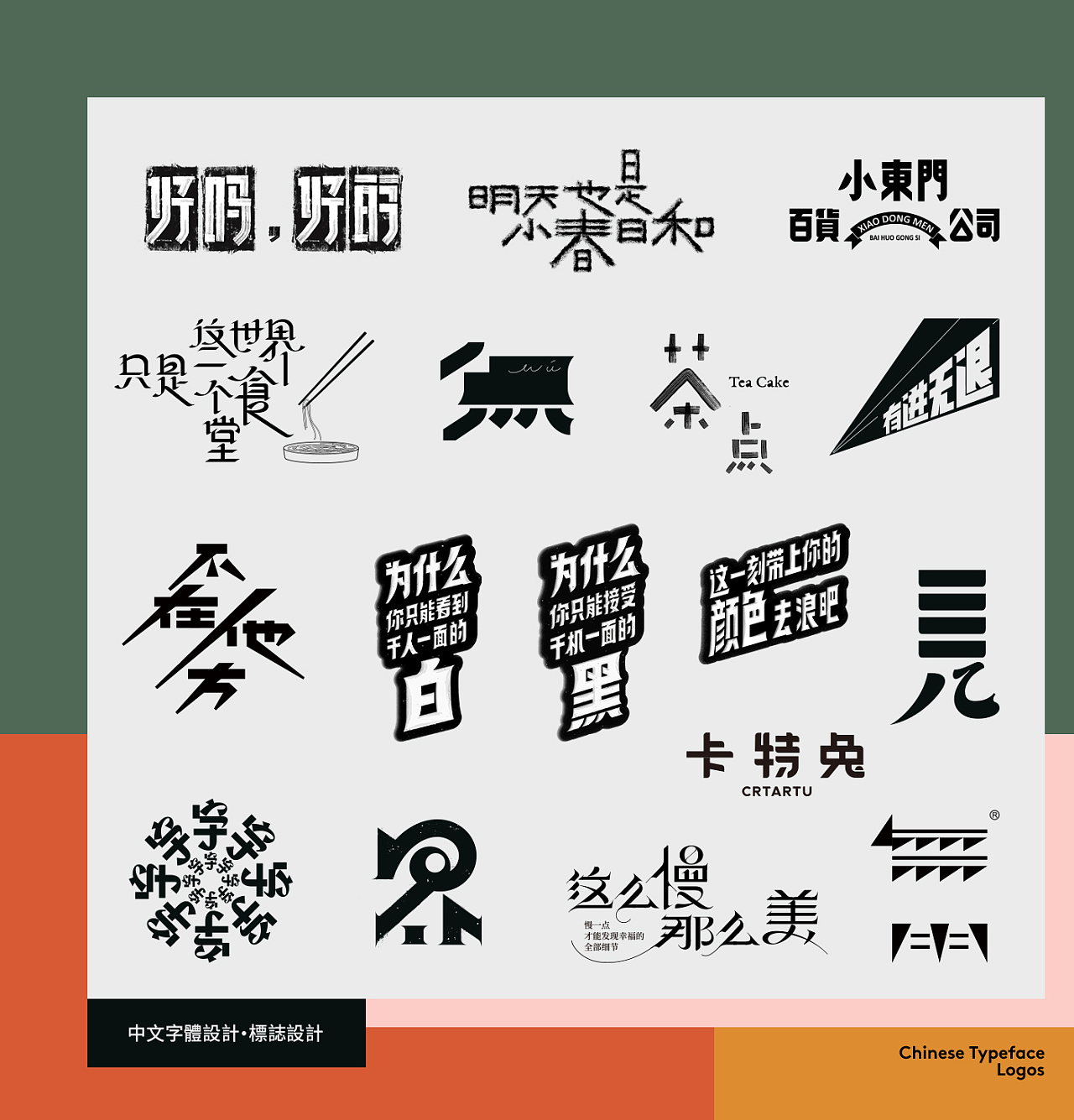 21P Creative Chinese font logo design scheme #.1565