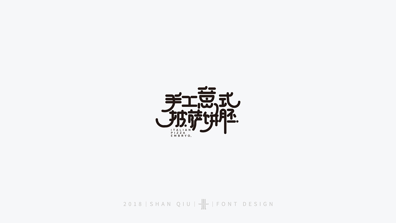32P Creative Chinese font logo design scheme #.1566