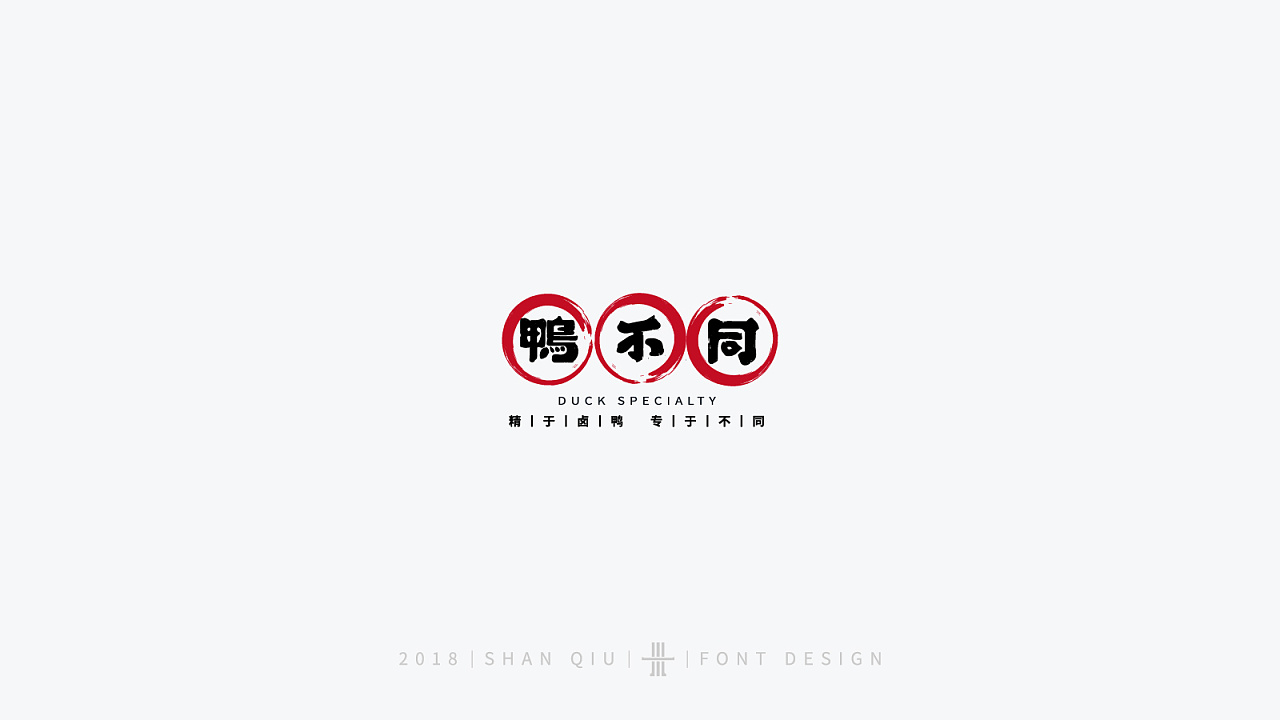 32P Creative Chinese font logo design scheme #.1566