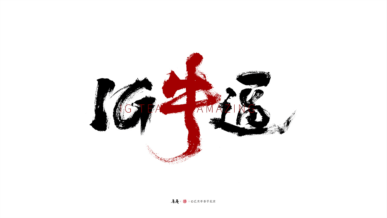 16P Creative Chinese font logo design scheme #.1567