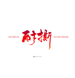 Permalink to 16P Creative Chinese font logo design scheme #.1567