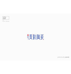 Permalink to 38P Creative Chinese font logo design scheme #.1568