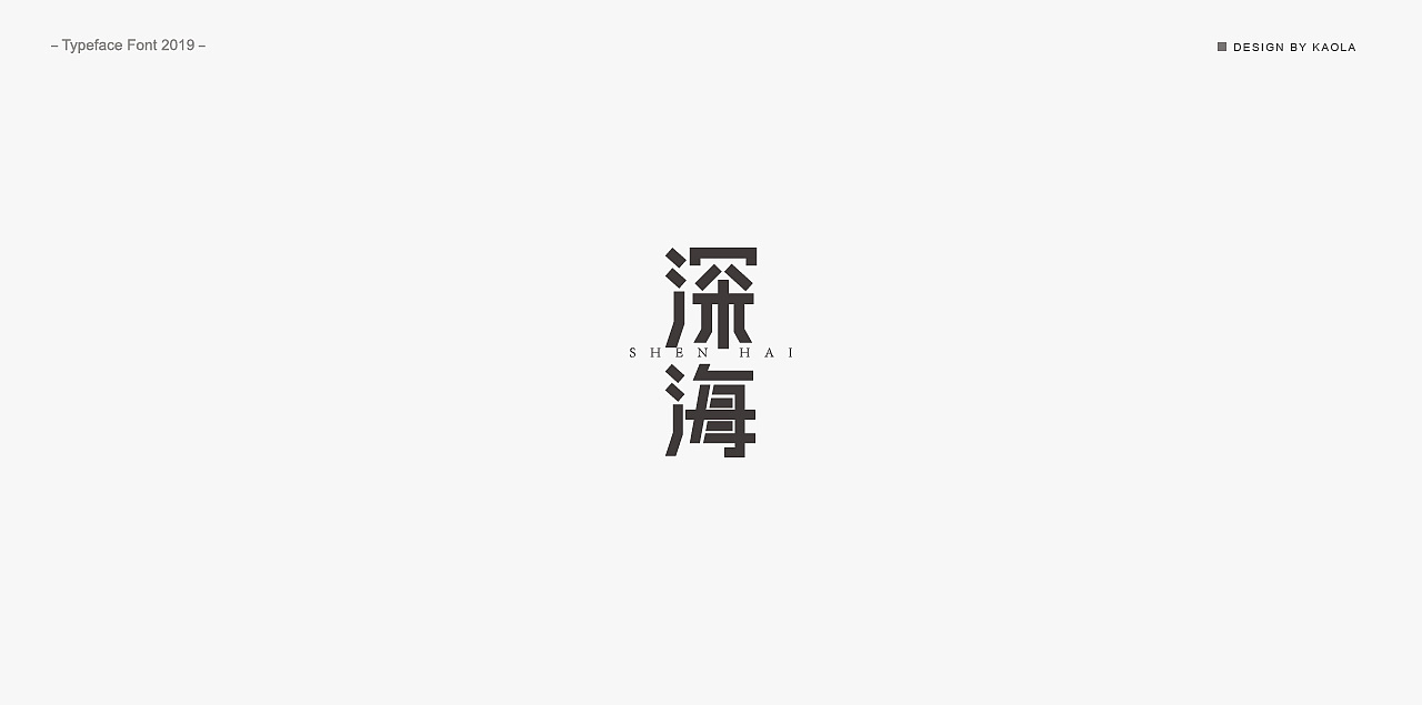 11P Creative Chinese font logo design scheme #.1569