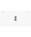 11P Creative Chinese font logo design scheme #.1569