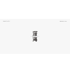 Permalink to 11P Creative Chinese font logo design scheme #.1569