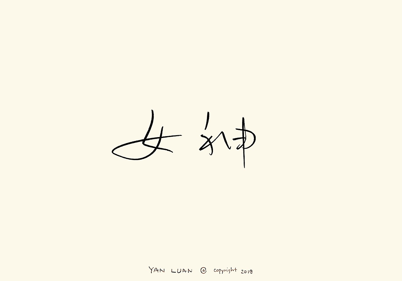 11P Chinese traditional calligraphy brush calligraphy font style appreciation #.1409