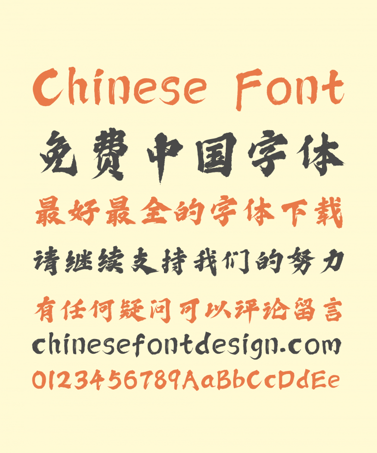 paint brush chinese style fonts