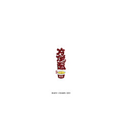 Permalink to 15P Creative Chinese font logo design scheme #.1570