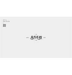 Permalink to 21P Creative Chinese font logo design scheme #.1571