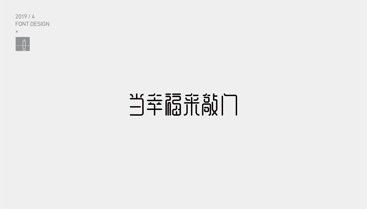 21P Creative Chinese font logo design scheme #.1571