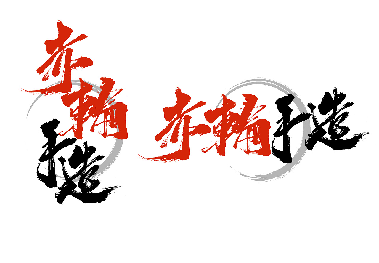 75P Chinese traditional calligraphy brush calligraphy font style appreciation #.1412
