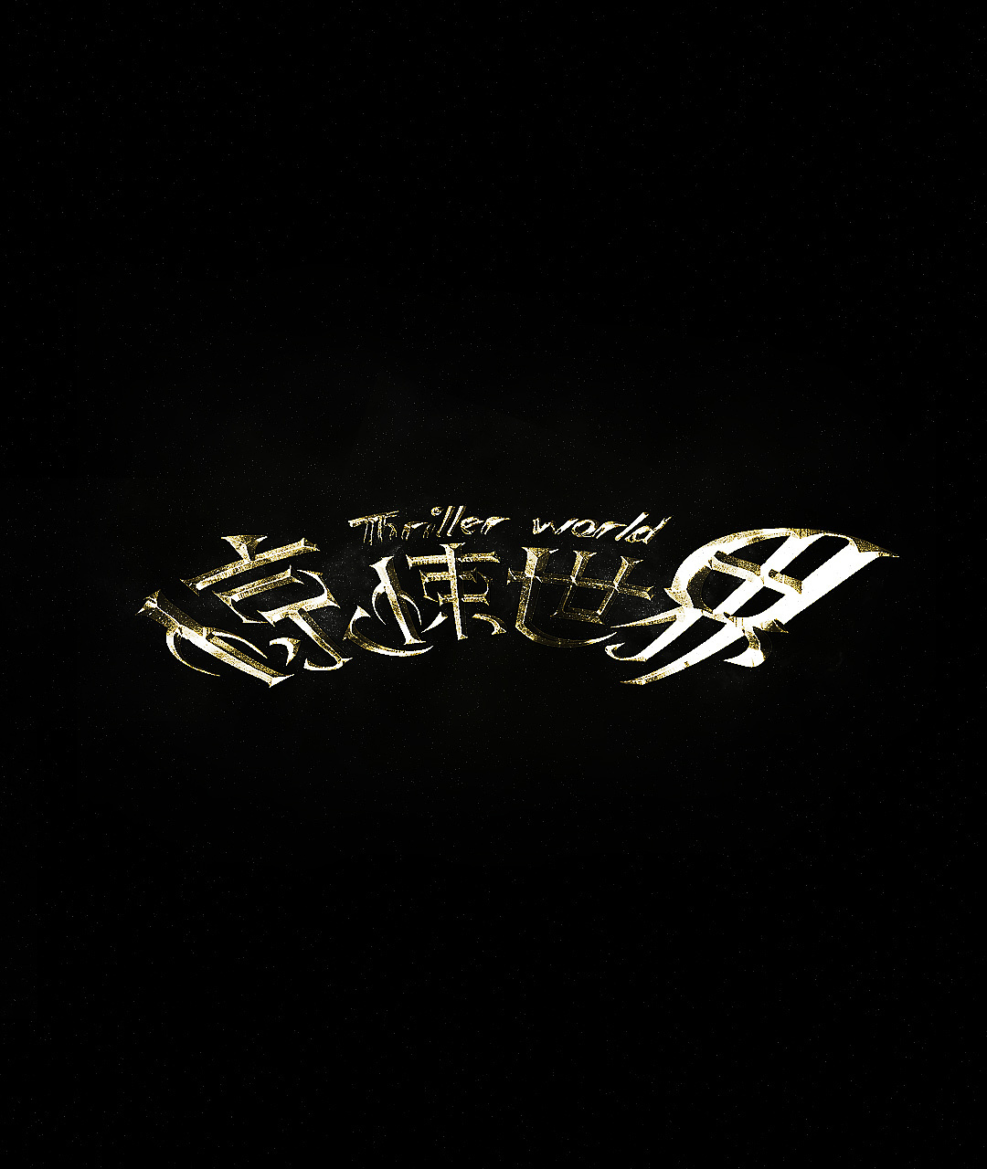 38P Creative Chinese font logo design scheme #.1573