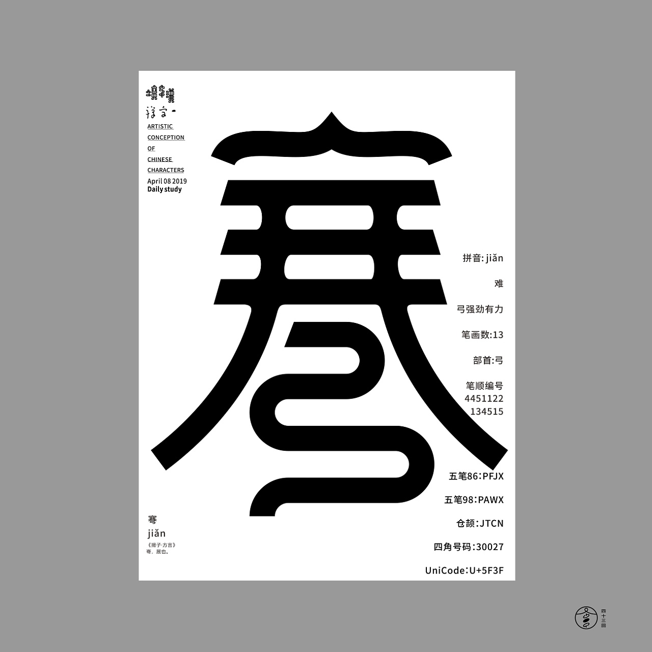 28P Creative abstract concept Chinese font design #.38