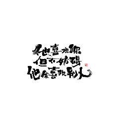Permalink to 19P Chinese traditional calligraphy brush calligraphy font style appreciation #.1416