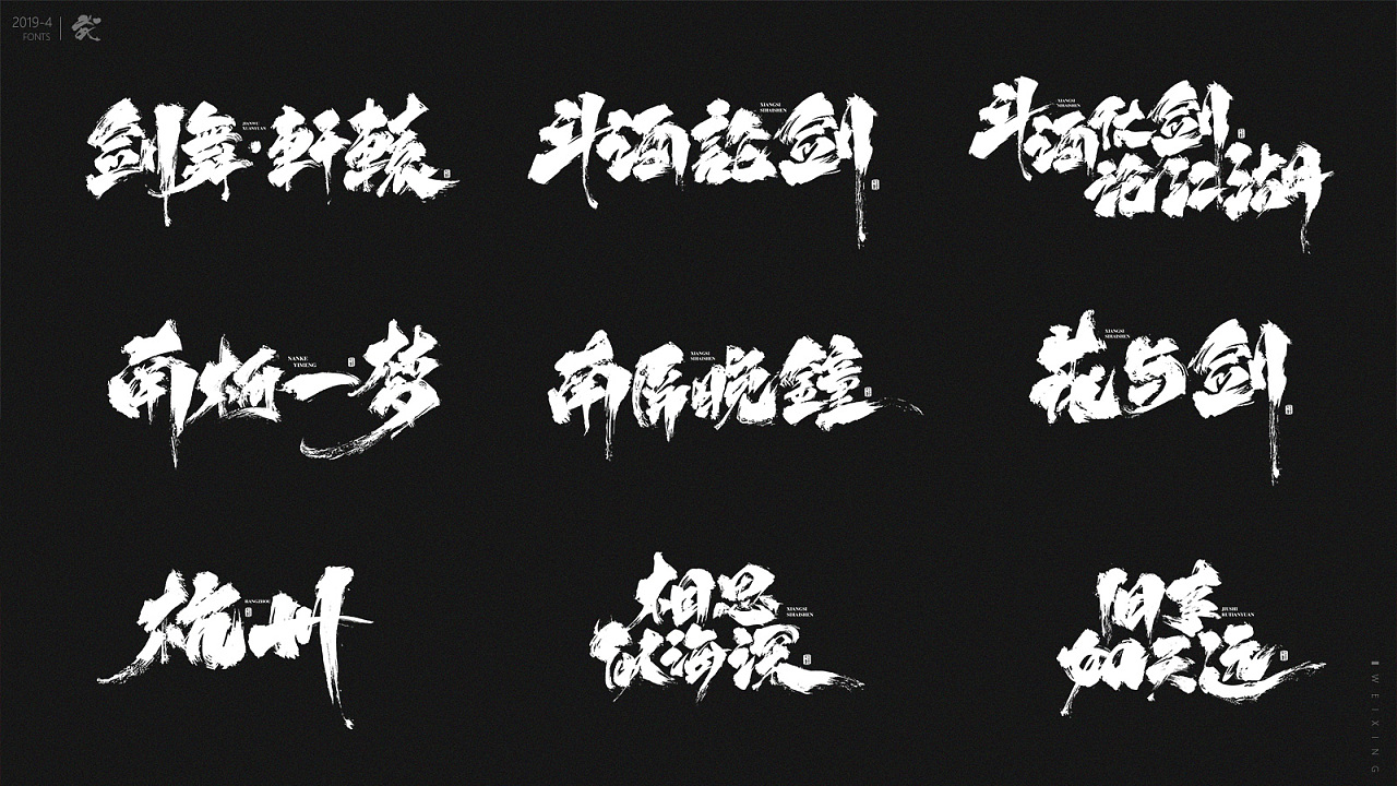 12P Chinese traditional calligraphy brush calligraphy font style appreciation #.1417