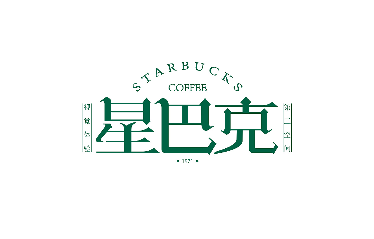 10P Creative Starbucks Brand name in Chinese Design