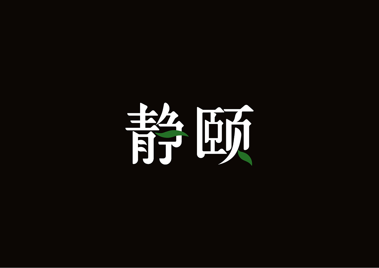 20P Creative Chinese font logo design scheme #.1575
