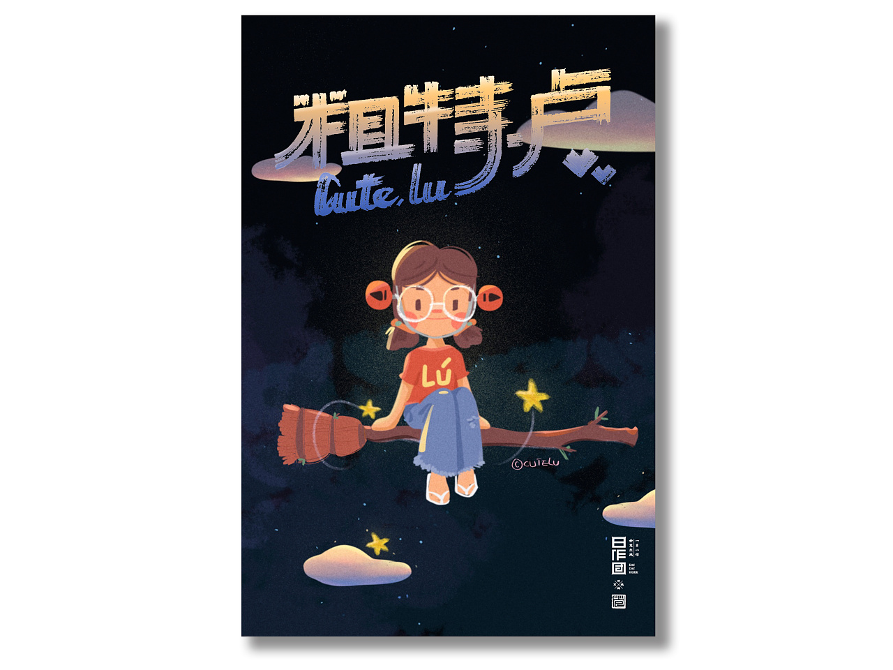 11P Creative Chinese Character Poster for Children