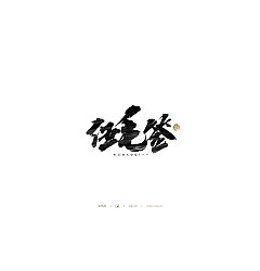 Permalink to 20P Chinese traditional calligraphy brush calligraphy font style appreciation #.1419